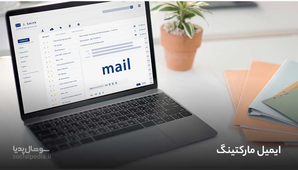 ایمیل مارکتینگ